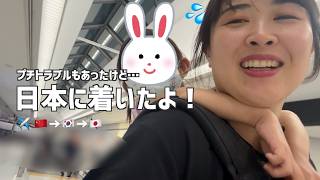 スーツケースが開かなくなったけど、日本に着いたよ！✈️🇨🇳→🇯🇵