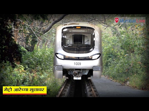 मेट्रोला आता आरेची ६२ हेक्टर जागा हवी? 