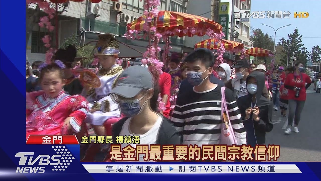 金門迎城隍熱鬧起跑 全國45尊城隍大會師