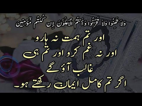 Tum Himmat Na Haro Aur Na Gham Karo | Islamic Quotes About Life And Motivation