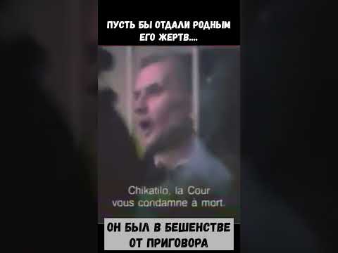 Чикатило ПРИГОВОР #темнаясторона #чикатило #ПРИГОВОР
