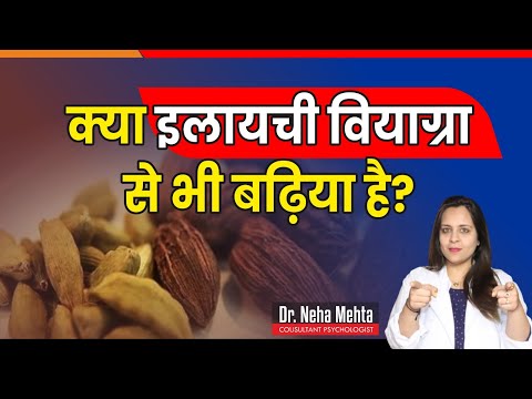 Benefits of Cardamom For Men || in Hindi || Dr. Neha Mehta