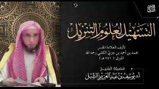 صورة 26- التعليق على تفسير ابن جزي |البقرة(١٣٠-١٤٦) | يوم ١٤٤٣/٦/٢٠ | الشيخ أ.د يوسف الشبل