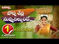 JONNASENLLA NUVVU NILUSUNTE NEW FOLK SONG 2020 KRR MUSIC DIVYASREE OYE REDDY NAGALAXMI