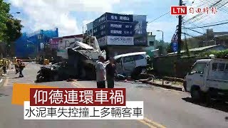 陽明山仰德大道車禍 13人傷亡名單