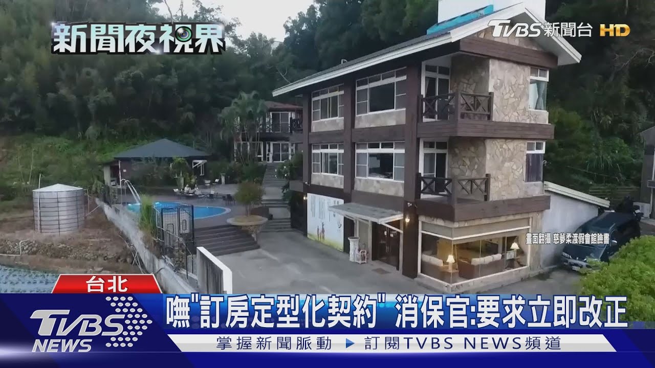 「訂金收據」取代住宿券 旅展「慈夢柔」民宿違規