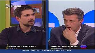 ΔΕΞΙΑ ΚΑΙ ΑΡΙΣΤΕΡΑ ΚΛΙΜΑΚΩΝΕΤΑΙ Η ΕΝΤΑΣΗ ΜΕ ΤΗΝ ΤΟΥΡΚΙΑ 08 03 2018