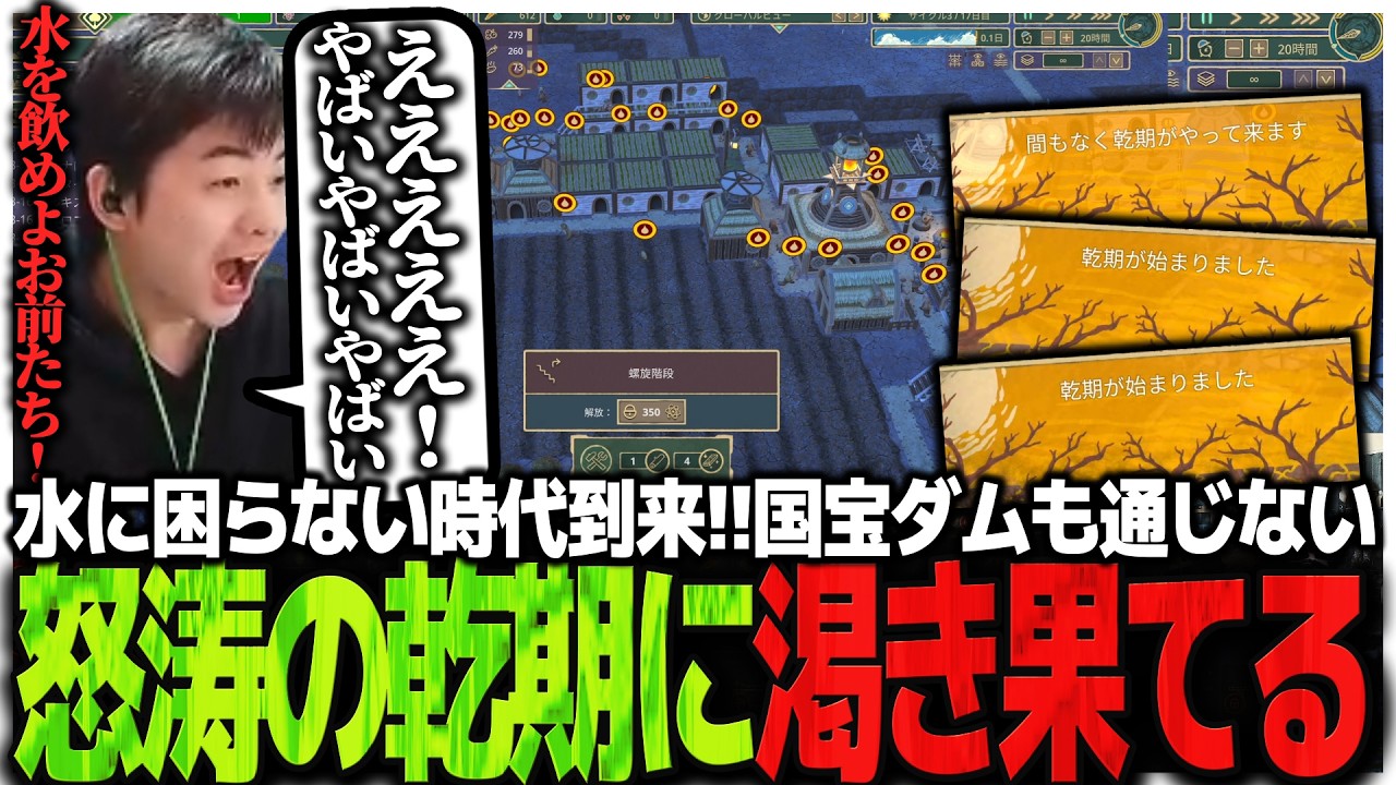 水に困らない時代到来!!国宝ダムも通じない怒涛の乾期に渇き果てる山本帝国【Timberborn】
