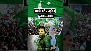 കിടിലൻ പാർട്ടി ഗാനം New Muslim League Song IUML K M C C MSF UDF Election Song Malayalam League