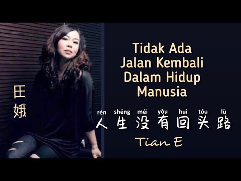 人生没有回头路 - Ren Shen Mei You Hui Tou Lu  - Tian E (田娥) - Lagu Mandarin Subtitle Indonesia - Pinyin