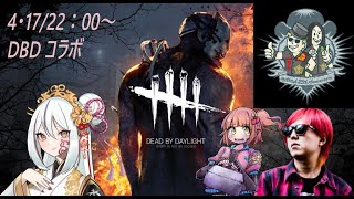 4月17日　霧の森の選挙ごっこ【Dead by Daylight】