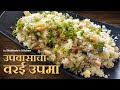उपवासाचा वरईचा उपमा भगरीचा उपमा Varai Upma Bha