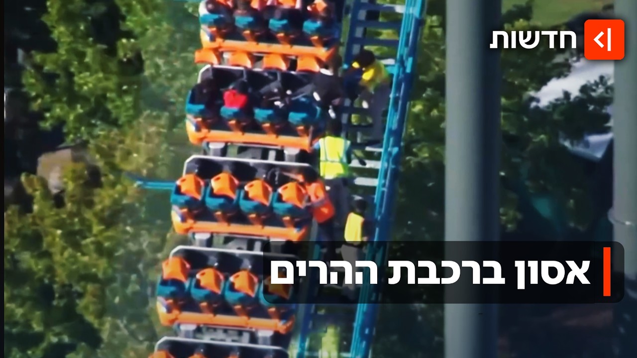 טרגדיה בפארק השעשועים המוכר: גבר החליק מרכבת הרים בארה״ב ונפל אל מותו
