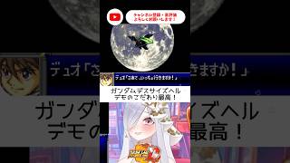 なんだかんだで1番使いやすいデスサイズヘル🌙【 #スパロボD #vtuber #あれれみタイム 】#shorts