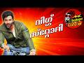 My Story Malayalam Movie Roast EP 16