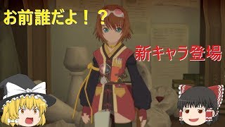 テイルズオブヴェスペリアリマスター【ゆっくり実況】part６