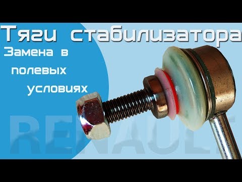Передние стойки рено флюенс