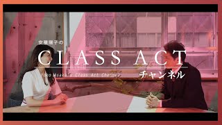 CLASS ACTチャンネルダイジェスト版〜Personal Branding〜