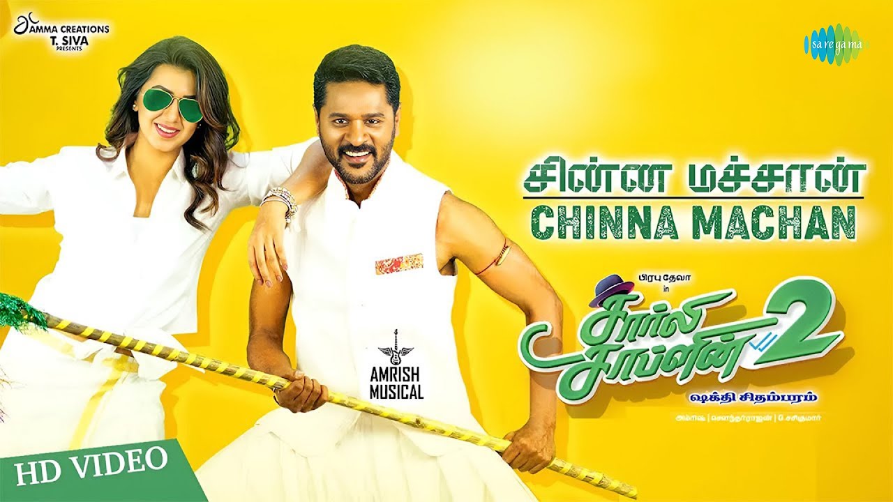 Chinna Machan Lyrics  | Charlie Chaplin 2 | Adah Sharma | Rajalakshmi | Amrish