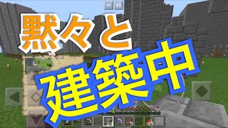 マインクラフトPE #32 我が子とまったりマイクラ お城をチマチマやってます(*´ω`*)