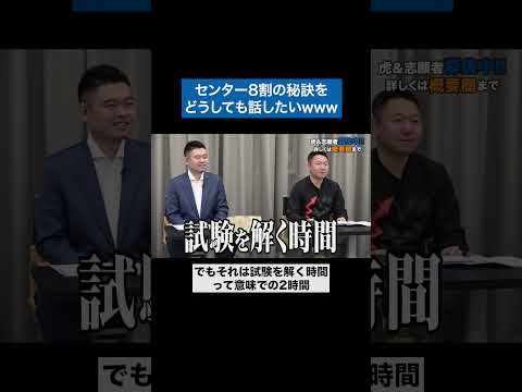 心理学科 ナイスアピール！　#受験生版tigerfunding #令和の虎 #shorts