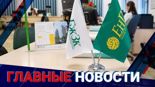 ГЛАВНЫЕ НОВОСТИ. Выпуск от 03.05.2023