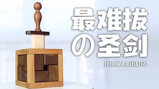 Destroying A World That Doesn't Exist117步建模、耗时1个月，我成为了国内首个拔出【圣剑】的男人！【Excalibur】