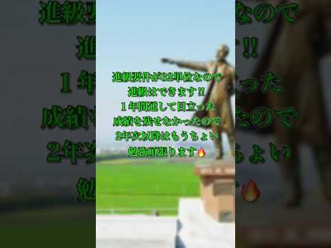 法学課程 【北大文系】微妙⁉︎1年次2学期成績公開‼︎
