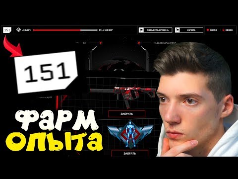 КАК ФАРМИТЬ ОПЫТ И ПОЛУЧИТЬ 150 УРОВЕНЬ В DLC 'Blackwood' В WARFACE!? ВСЕ СКИНЫ BLACKWOOD НАВСЕГДА!