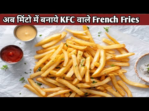 15 Mins मे बनाये McDONALDS जैसे FRENCH FRIES घर पे | Homemade Crispy French Fries Recipe | french fr