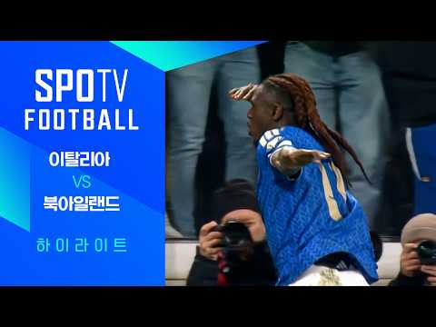 이탈리아 VS 북아일랜드 2:0 월드컵 예선 스포츠하이라이트