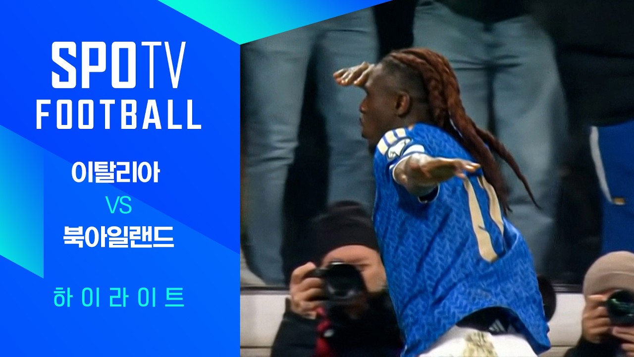 ⚽ [월드컵 유럽 예선] 이탈리아 vs 북아일랜드 하이라이트