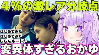 【DETROIT】レアケースを行き続ける変異体おかゆ※ネタバレあり【ホロライブ猫又おかゆ切り抜き】