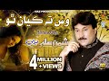 WASS TA KAYAN THO PAR SARE E NATHI Shaman Ali Mirali Album 38 Naz Production