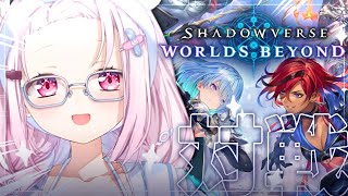【 シャドバWB 】色んなデッキお試し会👻みんなと練習するぞおおお【にじさんじ/椎名唯華】