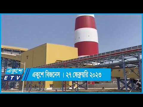 মার্চে উৎপাদনে যাচ্ছে সুপার ক্রিটিক্যাল বিদ্যুৎকেন্দ্র