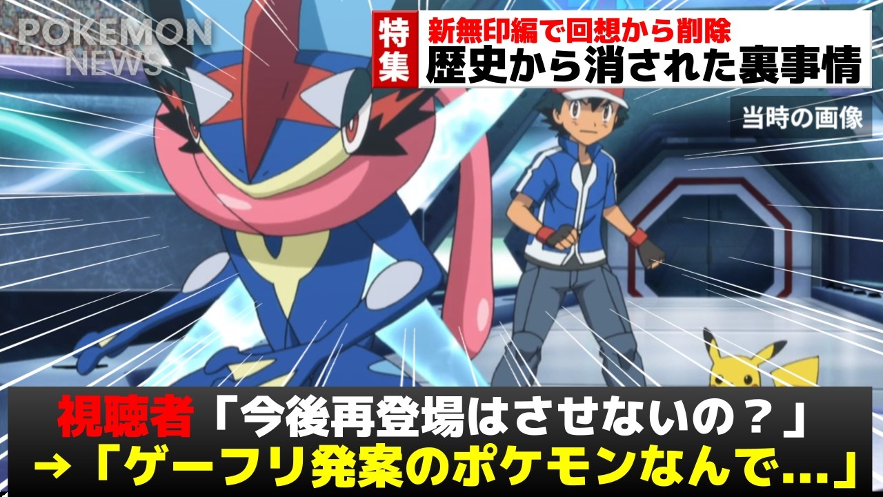 【悲報】サトシゲッコウガは二度と復活しません...