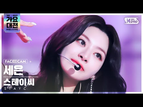 Seeun - STEREOTYPE + ASAP - Gayo Daejeon 2021 SBS Gayo Daejeon