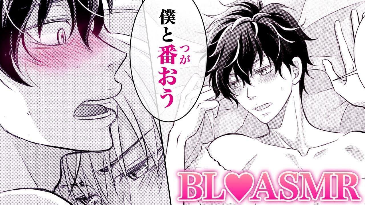 【商業BL漫画♥ボイス付き】βなのにフェロモンが溢れてしまい…♡【オメガ・リバース～番えない君は夜に溺れる～】｜ボーイズASMR｜動く！BL