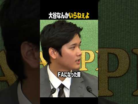 大谷にフラれたブルージェイズの嫉妬と大谷の神対応