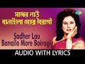 Sadher Lau Banaila More Bairagi With Lyrics Runa Laila Ishtishaner Railgadita HD Song