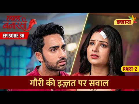 Gauri Ki Izzat Par Sawal | Laal Banarasi Episode 38 Part 2 | Hindi TV Serial