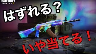 【CODモバイル】愛銃「KN-44」の超レア虹色迷彩を引き当てたい男がガチャをする【ガチャ動画】