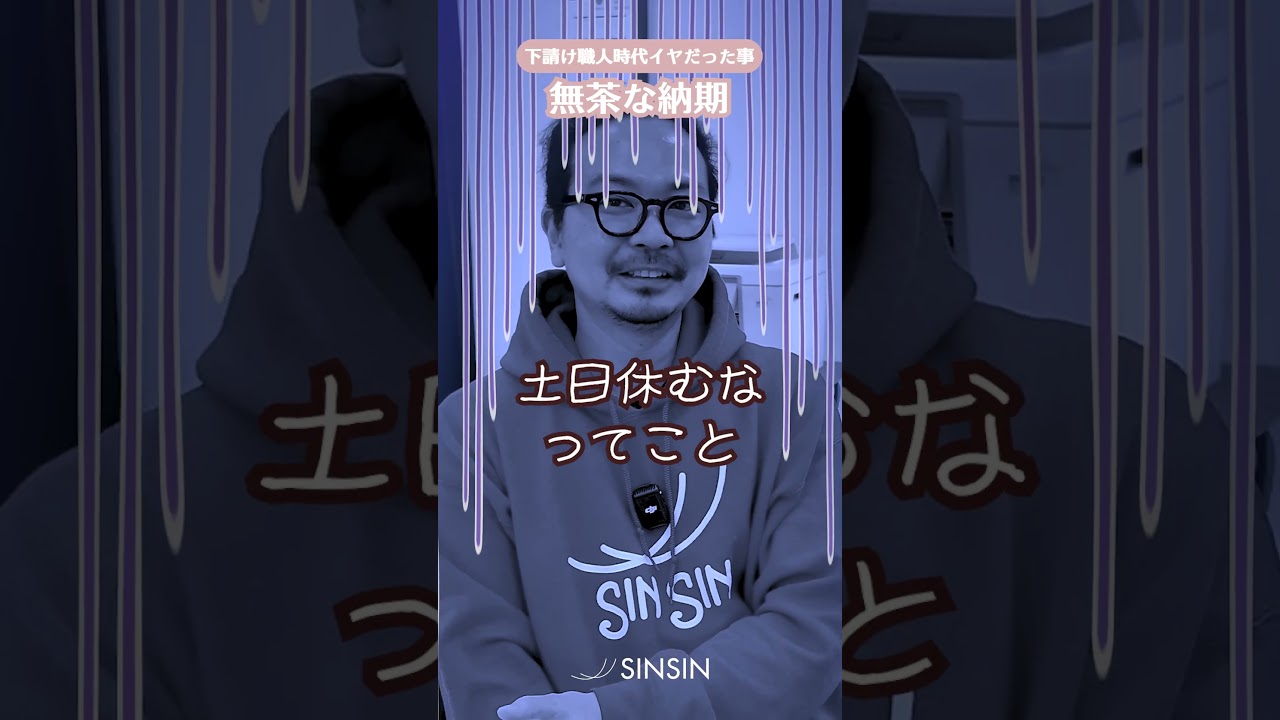 【革職人に聞いた！】下請け時代イヤだったこと3選