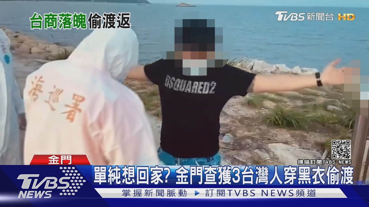 金門、澎湖分傳查獲偷渡客 4台灣人竟都非法入境被逮
