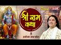 D LIVE श्री राम कथा अयोध्या उत्तरप्रदेश Day 