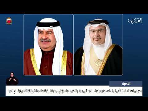 البحرين مركز الأخبار سمو ولي العهد رئيس مجلس الوزراء يتلقى برقية تهنئة من سمو الشيخ علي بن خليفة