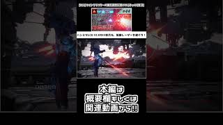 [AC6]カラサヴァ赤月光の布教動画その10 #Shorts #AC6 #アーマードコア6