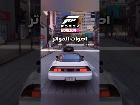 اصوات سيارات فورزا 6 مع خبر جميل لسوني