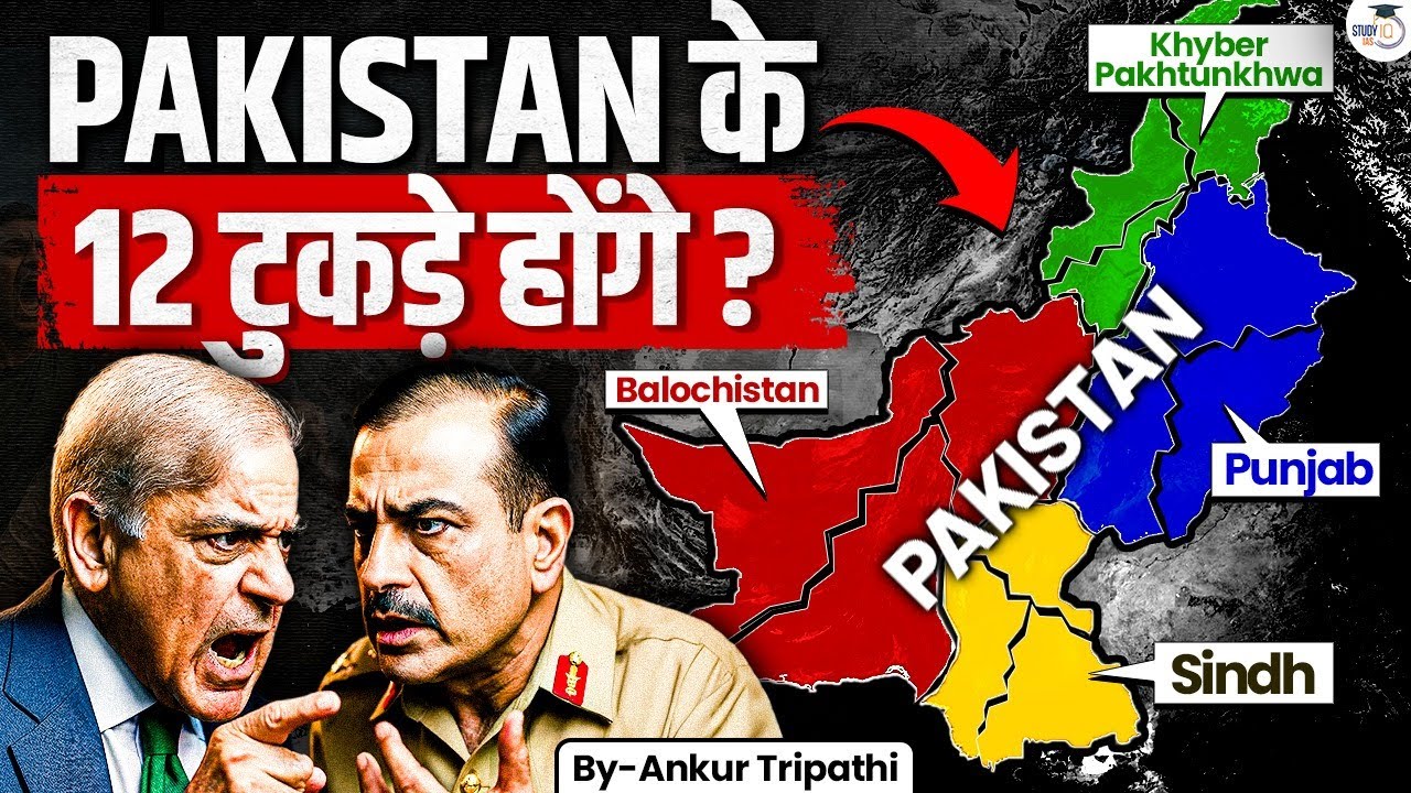 Pakistan: Conflict with Army Chief? | Is Pakistan Break into 12 Parts? | StudyIQ